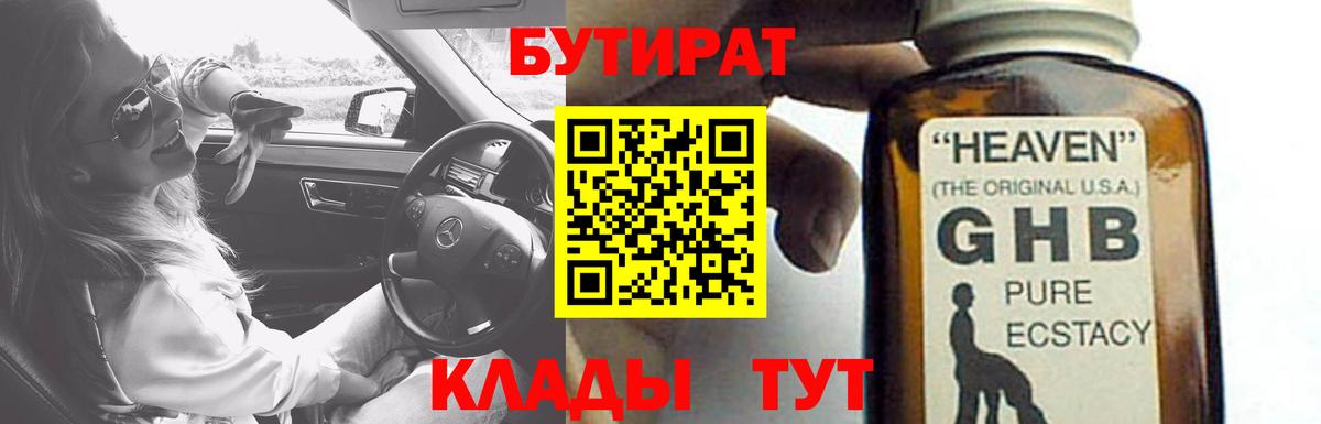 Бутират оксибутират Баксан