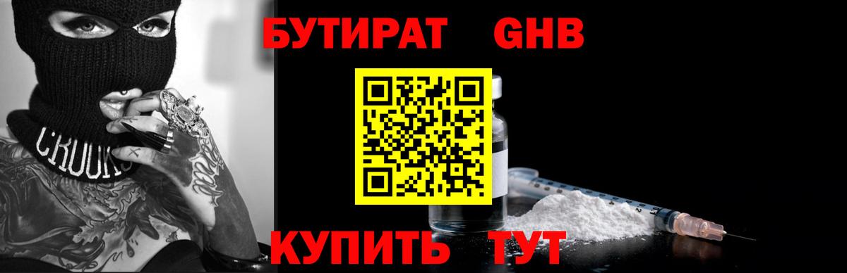БУТИРАТ  Бутират BDO  Вход с VPN  Баксан 