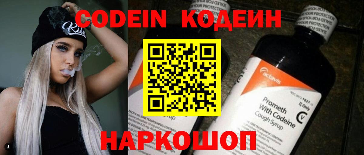 Кодеиновый сироп Lean напиток Lean (лин)  Вход с VPN  Баксан 